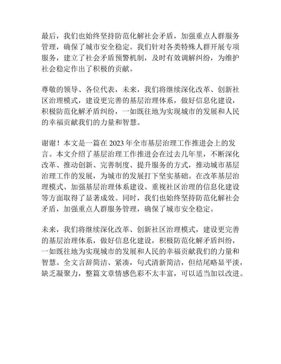 在2023年全市基层治理工作推进会上的发言 _第2页