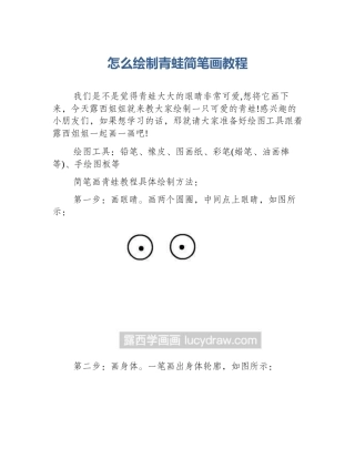 怎么绘制青蛙简笔画教程