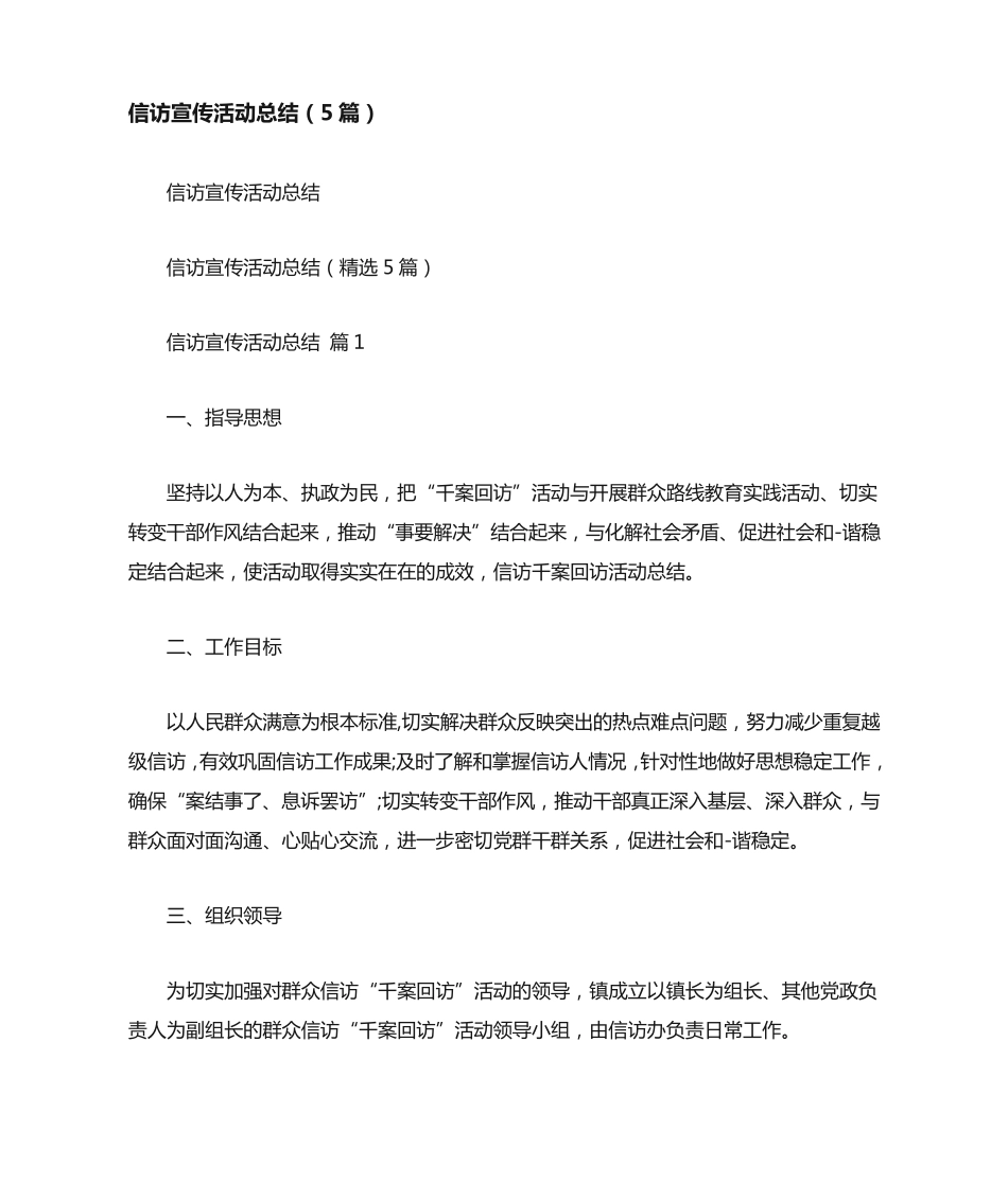 信访宣传活动总结(5篇) _第1页