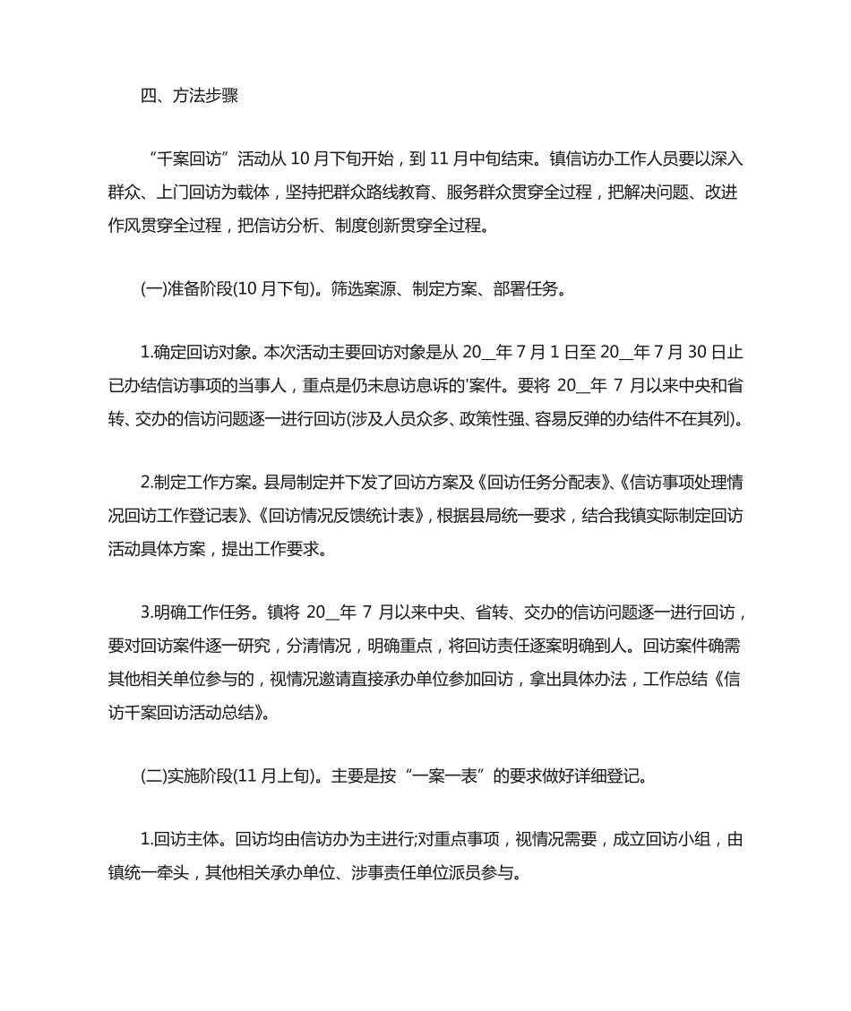 信访宣传活动总结(5篇) _第2页