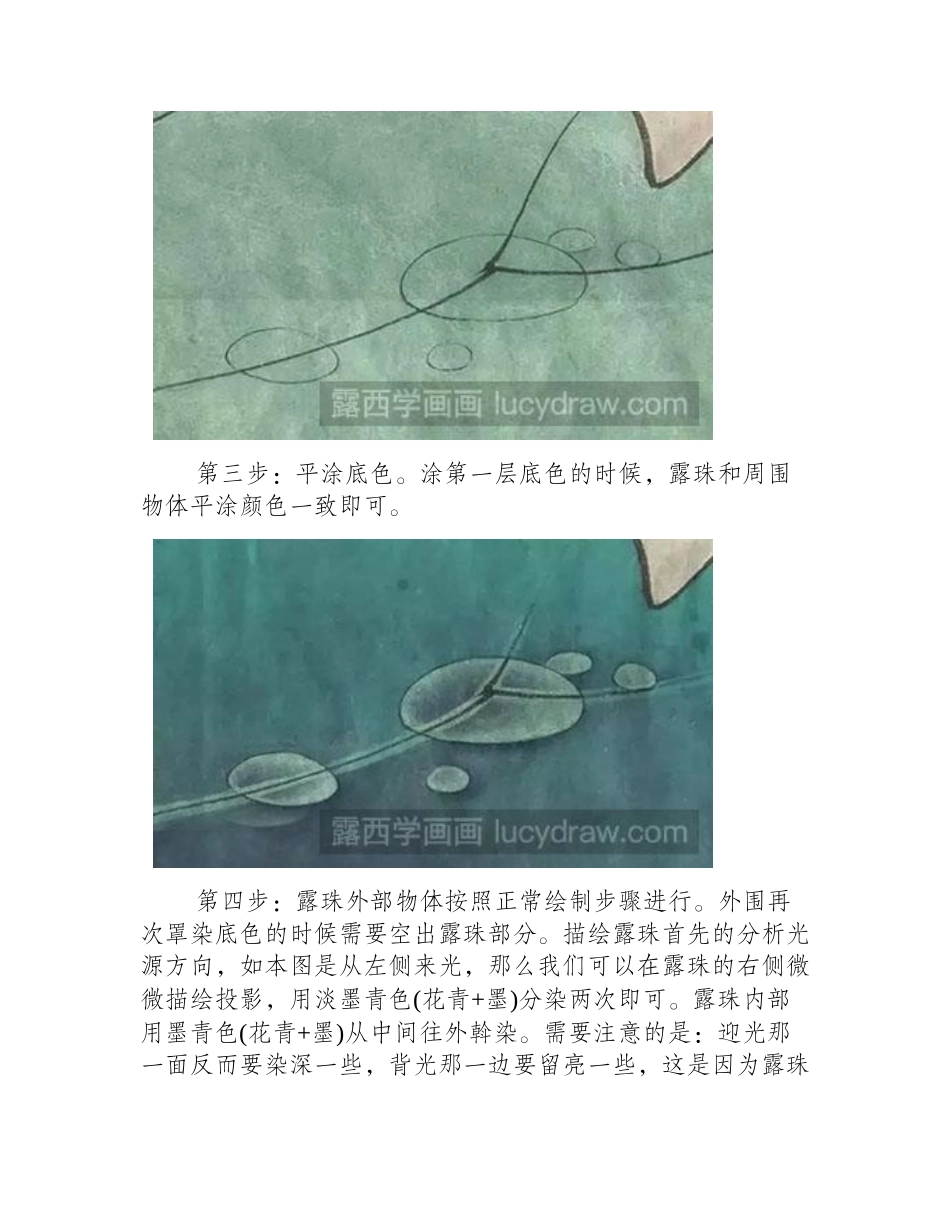 怎么绘制露珠工笔画教程_第2页