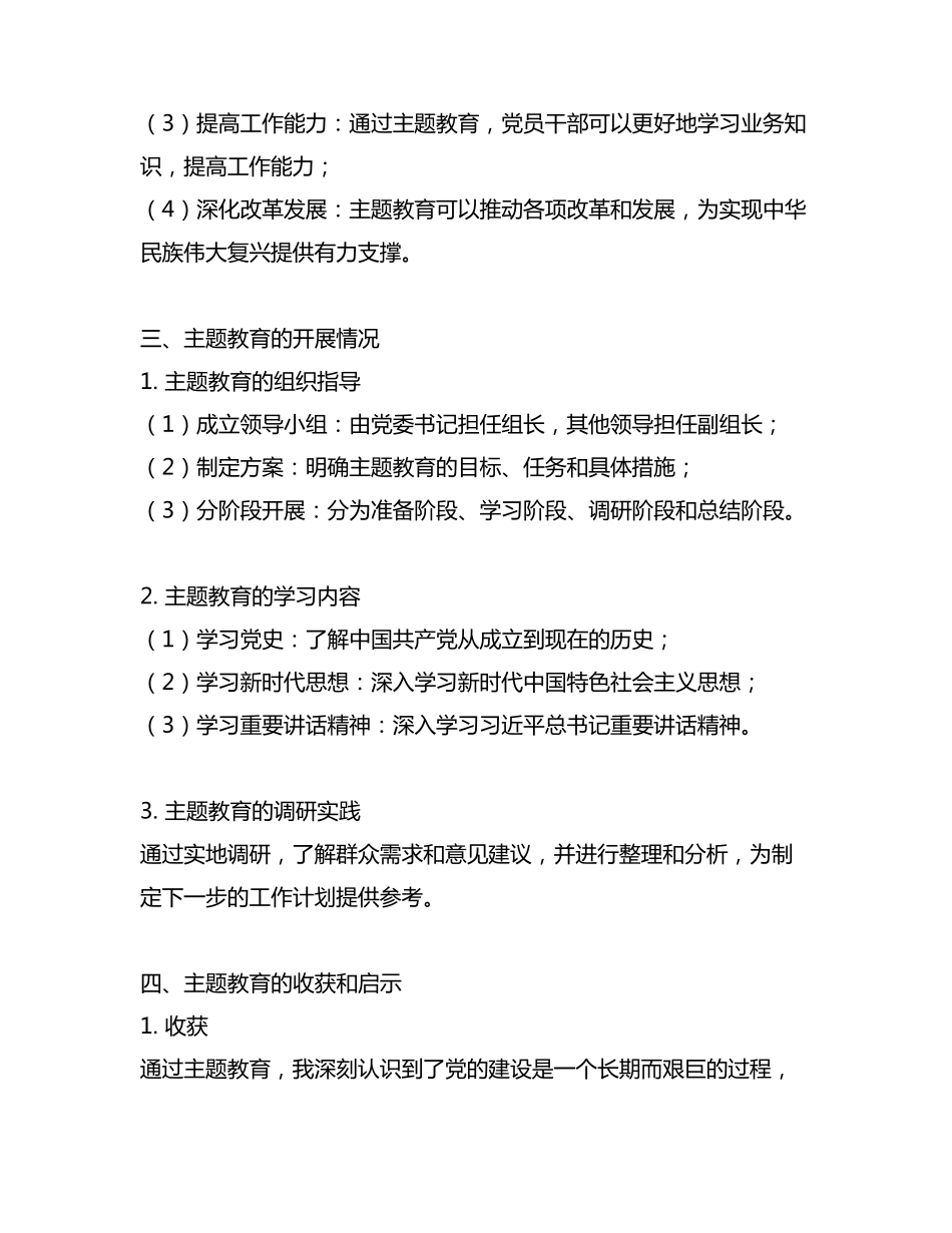 主题教育专题三交流研讨发言材料 _第2页