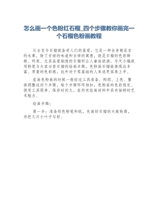 怎么画一个色粉红石榴_四个步骤教你画完一个石榴色粉画教程