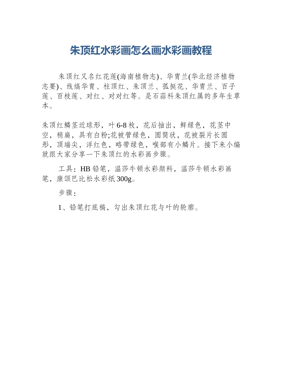 朱顶红水彩画怎么画水彩画教程_第1页