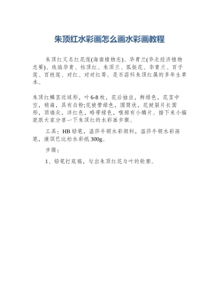 朱顶红水彩画怎么画水彩画教程