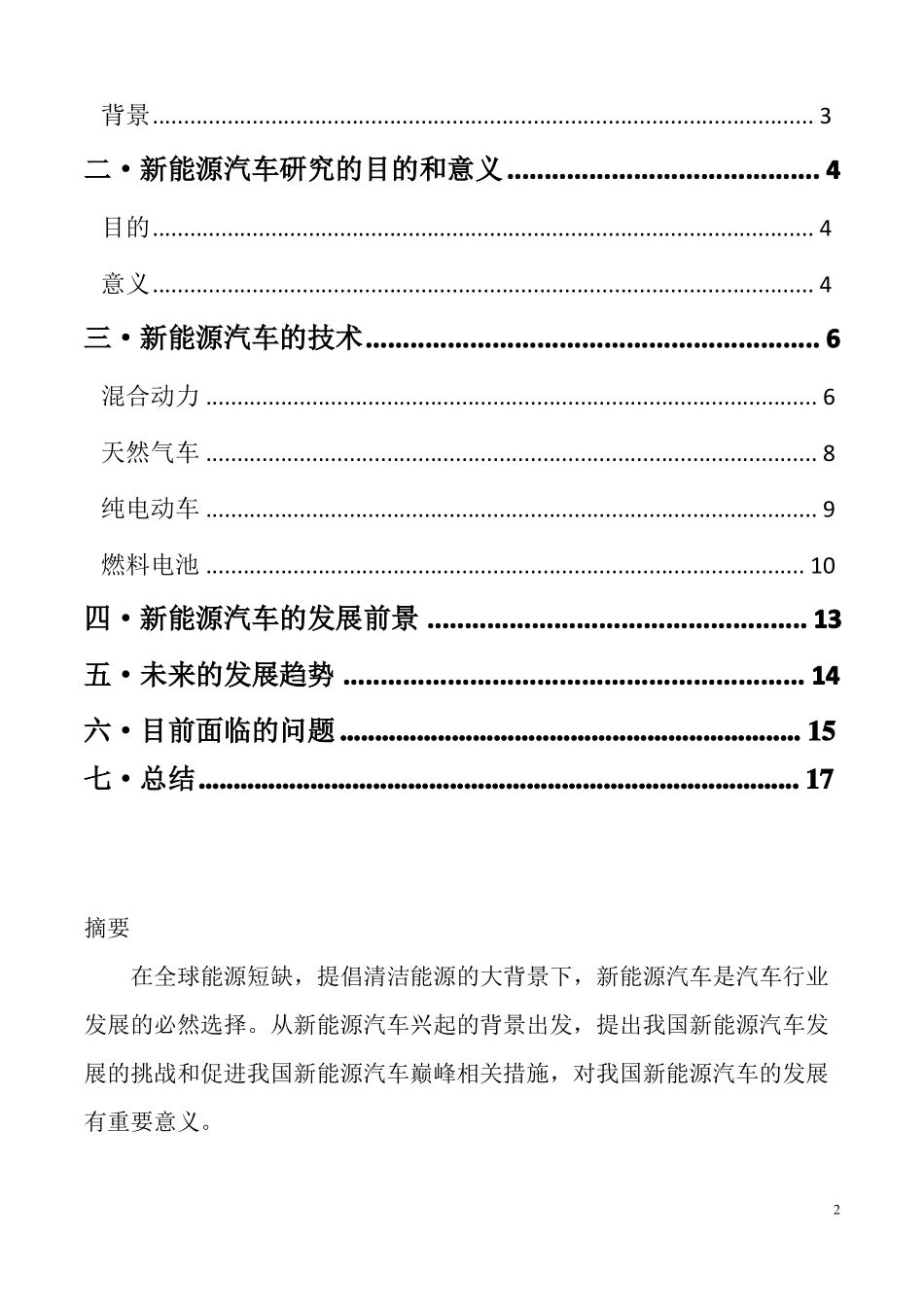 新能源汽车论文_第2页