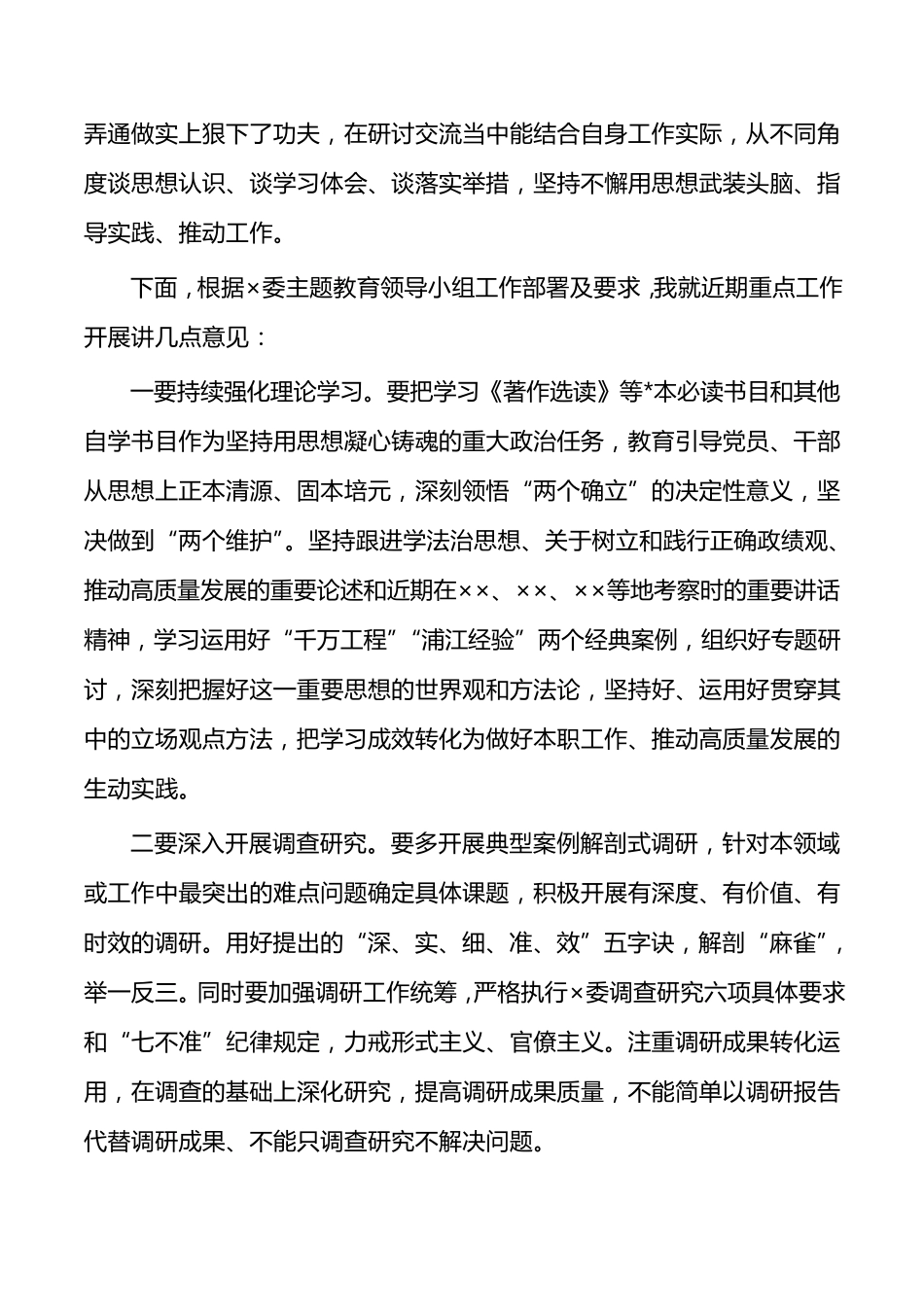 指导组在公司集中学习研讨会点评 _第2页