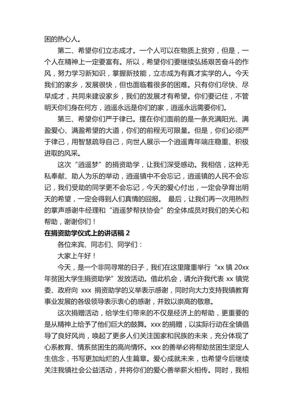 在捐资助学仪式上的讲话稿 _第2页