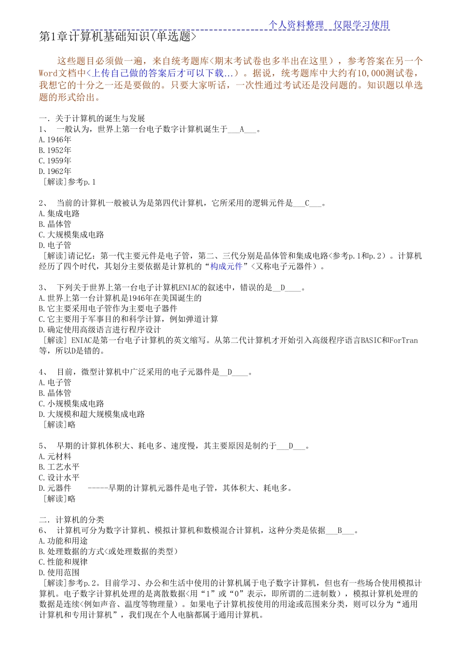 浙大秋计算机基础知识题_第1页