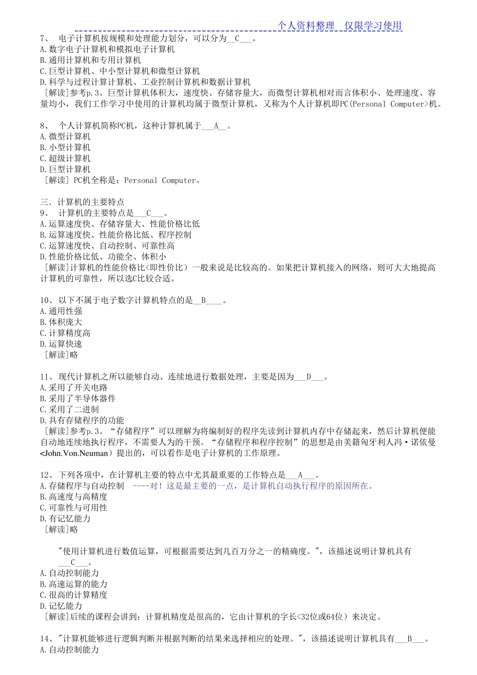 浙大秋计算机基础知识题_第2页