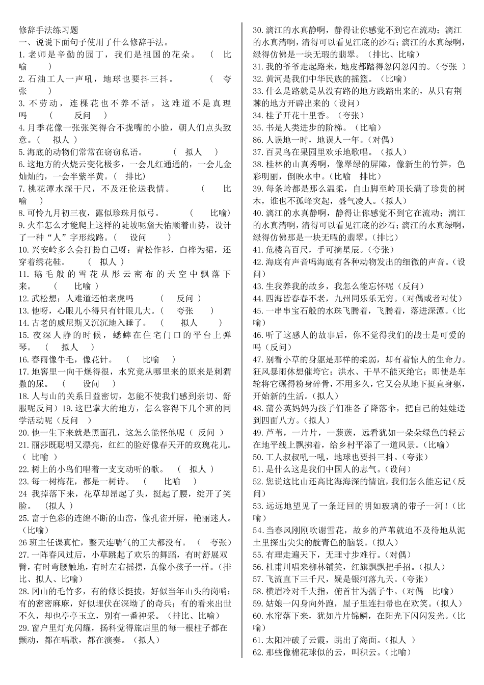 修辞手法练习题 _第1页