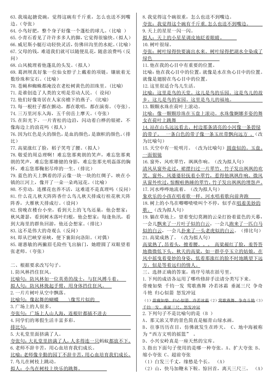 修辞手法练习题 _第2页