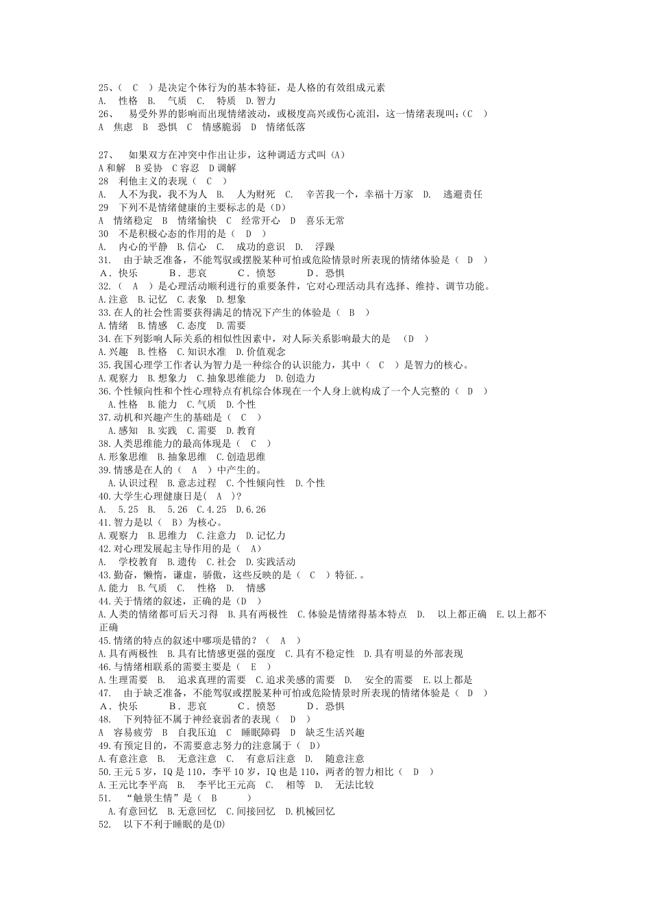 心理知识竞赛试题题库 _第2页