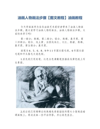 油画人物画法步骤【图文教程】油画教程