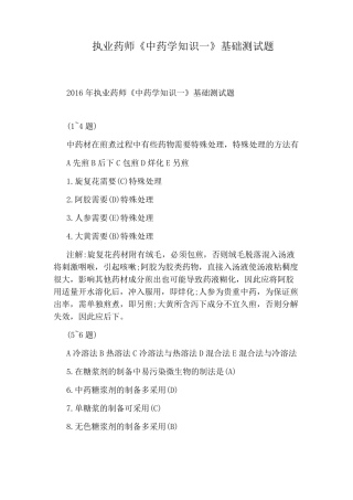 执业药师《中药学知识一》基础测试题