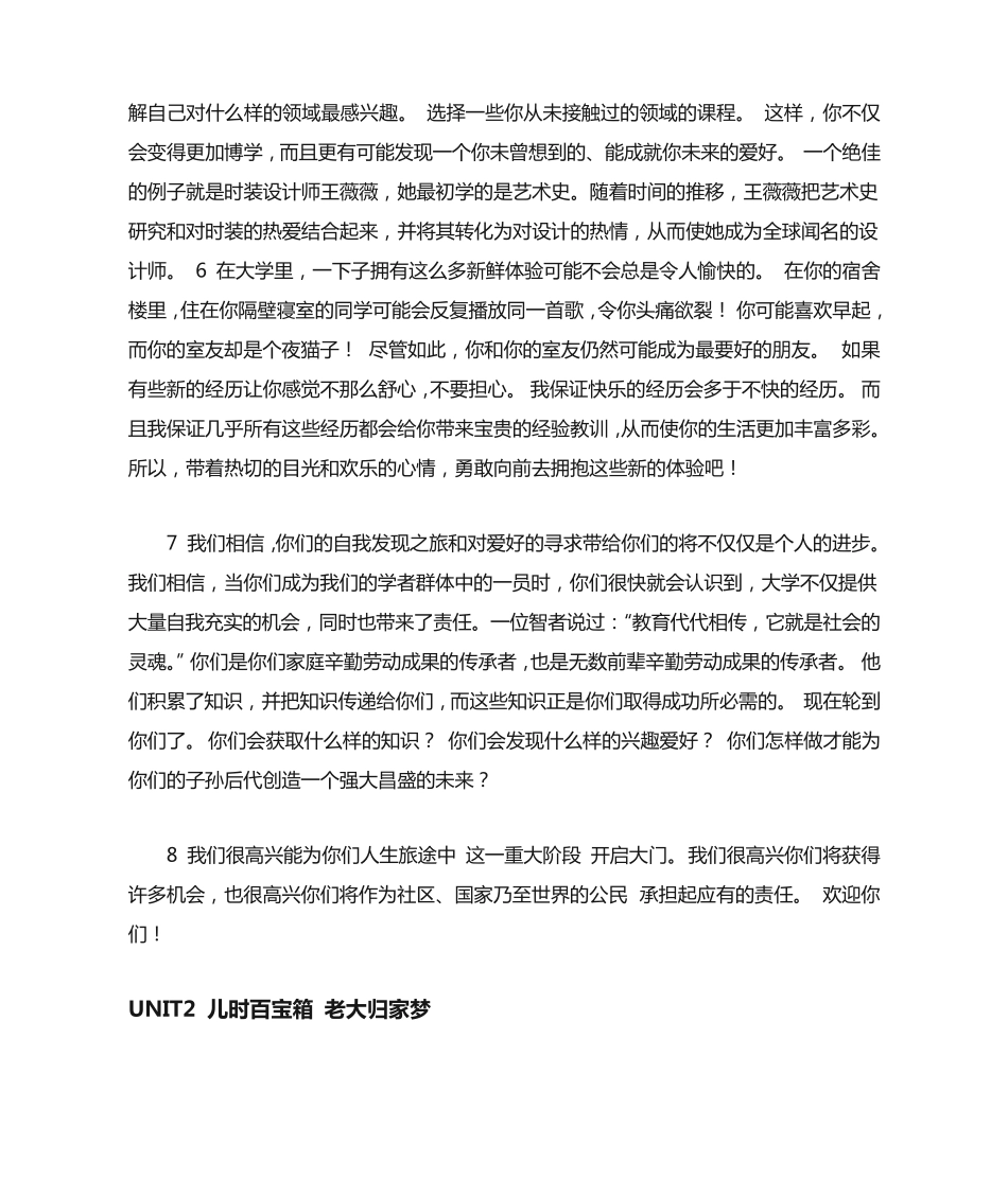 新视野大学英语第三版读写教程第一册课文翻译(全册) _第2页