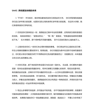 新视野大学英语第三版读写教程第一册课文翻译(全册) 