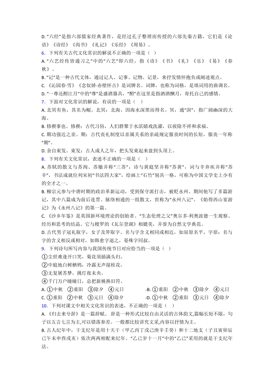 语文高考文化常识测试试题及解析 _第2页