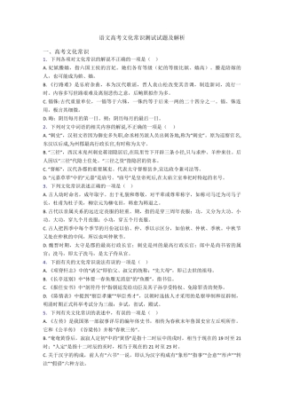 语文高考文化常识测试试题及解析 