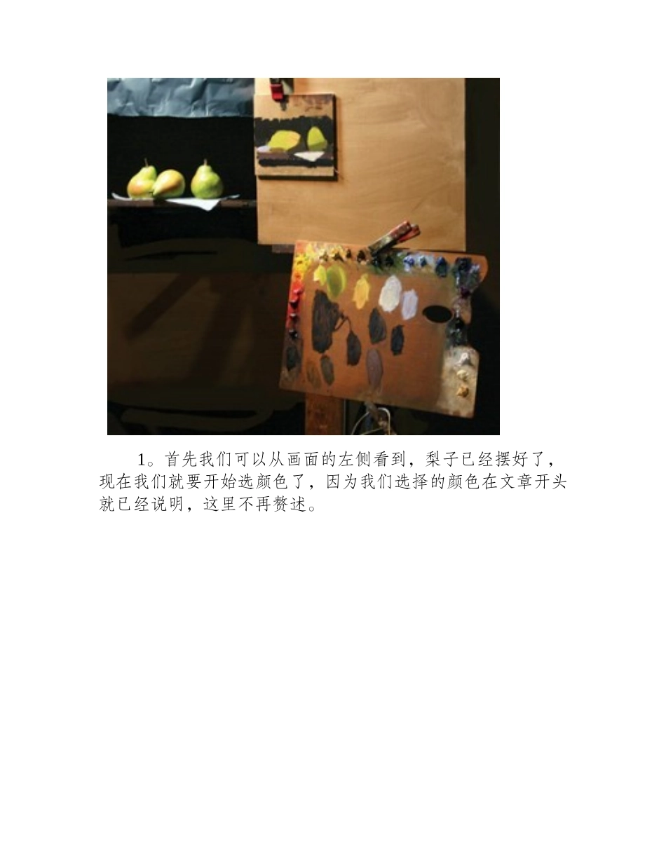 油画梨子的画法油画教程_第2页