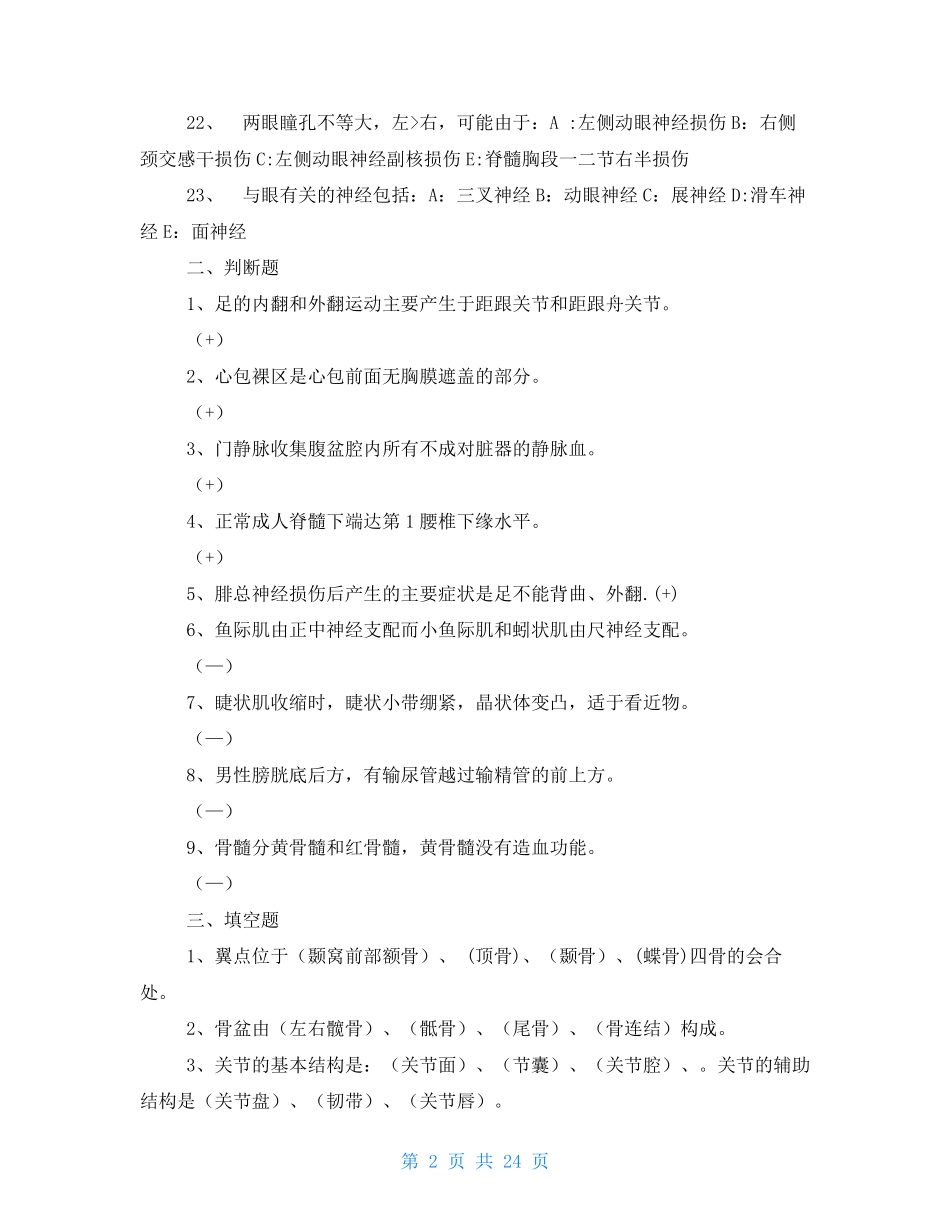 医学基础知识考试题型 _第2页