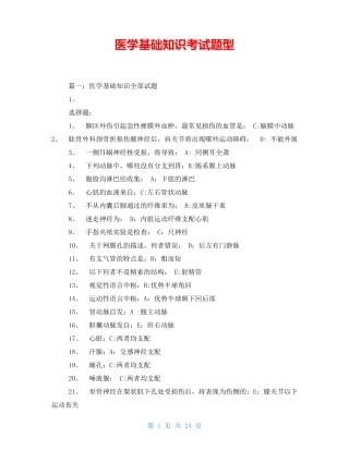 医学基础知识考试题型 