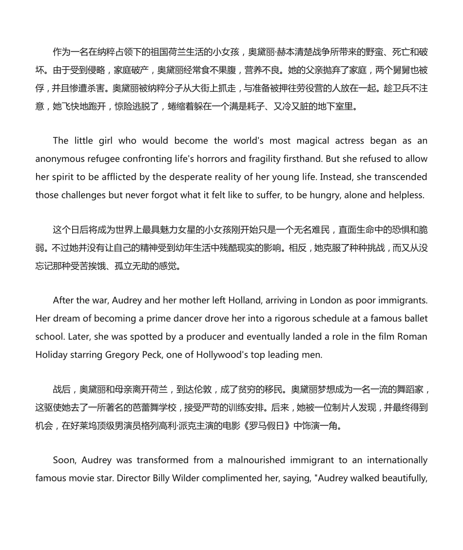 新视野大学英语第三版读写教程第三册读写Unit3A Audrey Hepburn- A精品_第2页