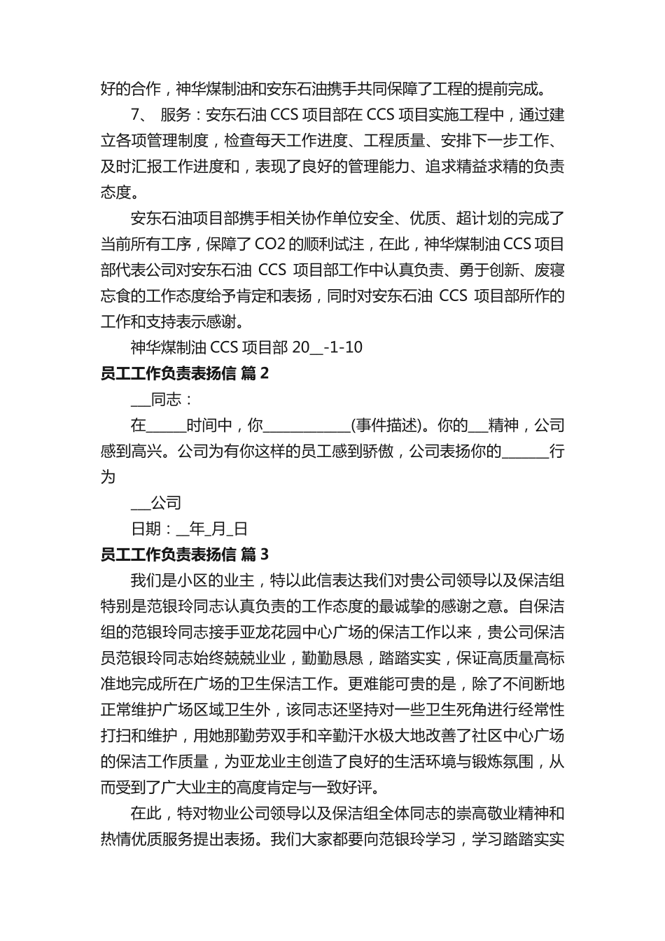 员工工作负责表扬信(精选19篇) _第2页