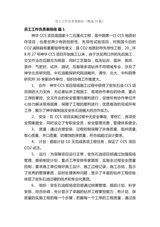 员工工作负责表扬信(精选19篇) 