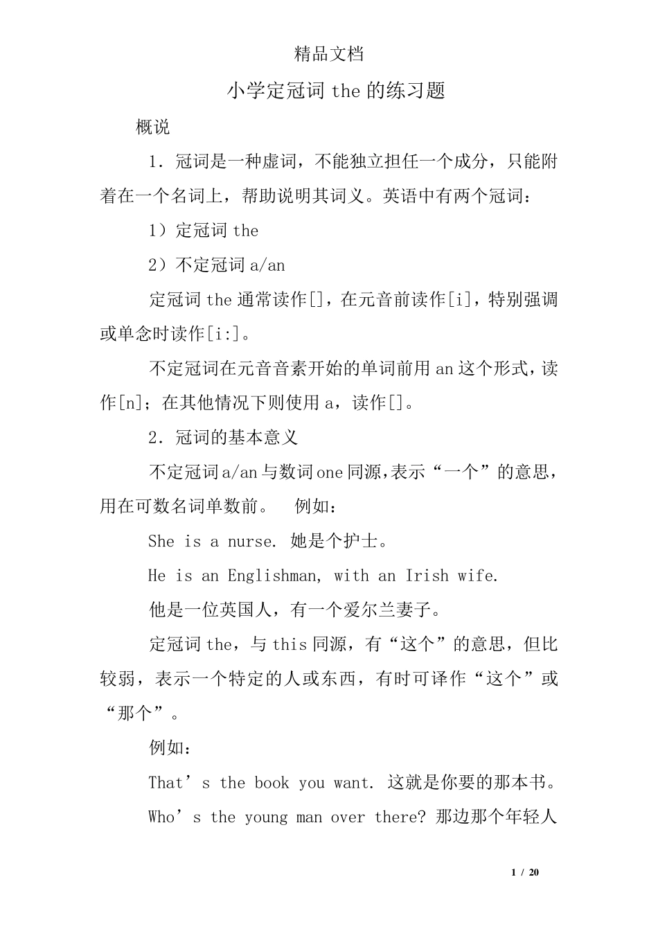 小学定冠词the的练习题 _第1页
