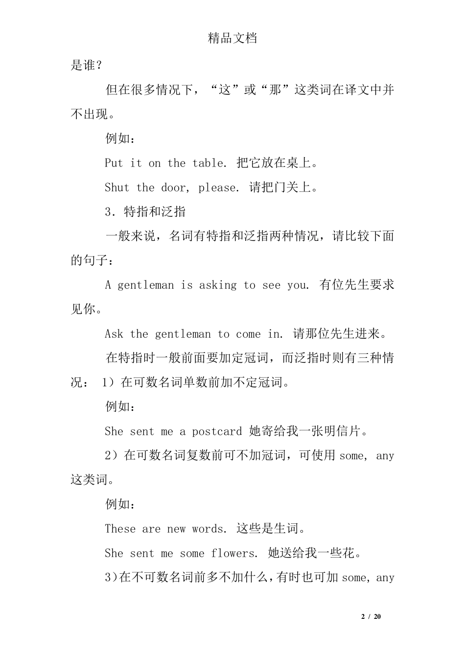 小学定冠词the的练习题 _第2页