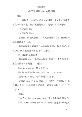 小学定冠词the的练习题 