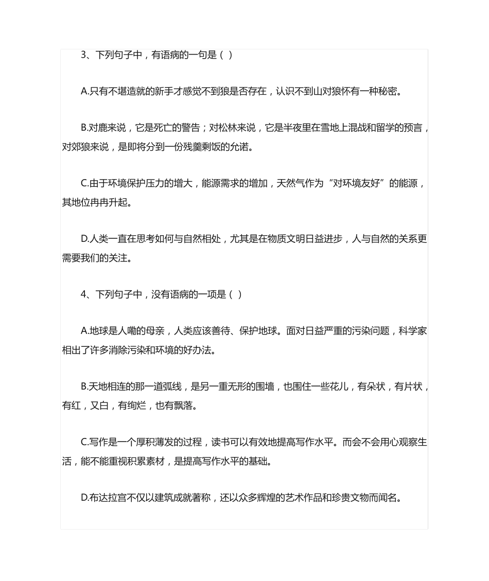 中职语文 病句训练 _第2页