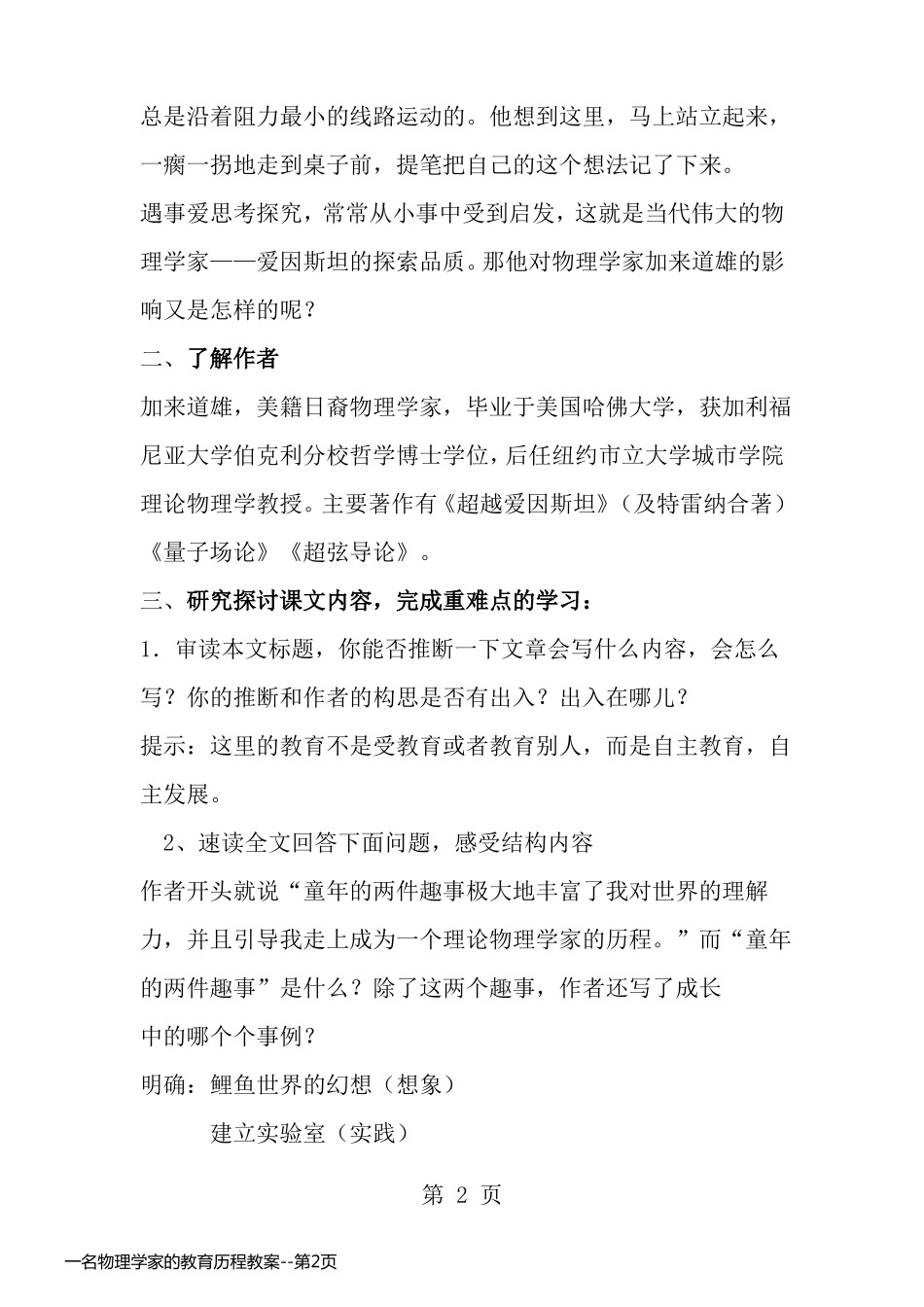 一名物理学家的教育历程教案_第2页