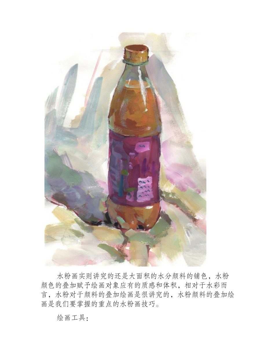 饮料瓶水粉画绘画步骤水粉画教程_第2页