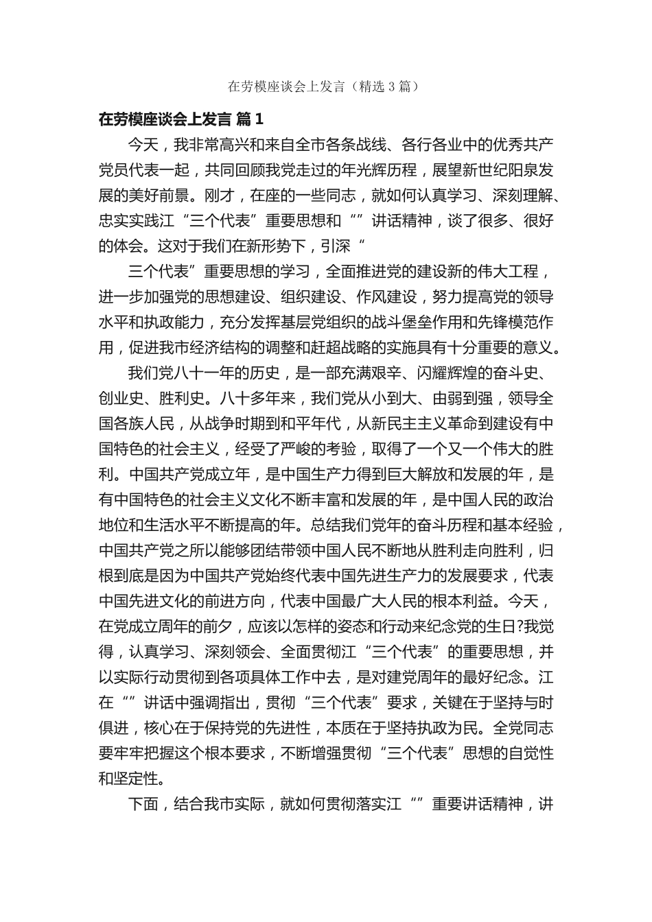 在劳模座谈会上发言(精选3篇) _第1页