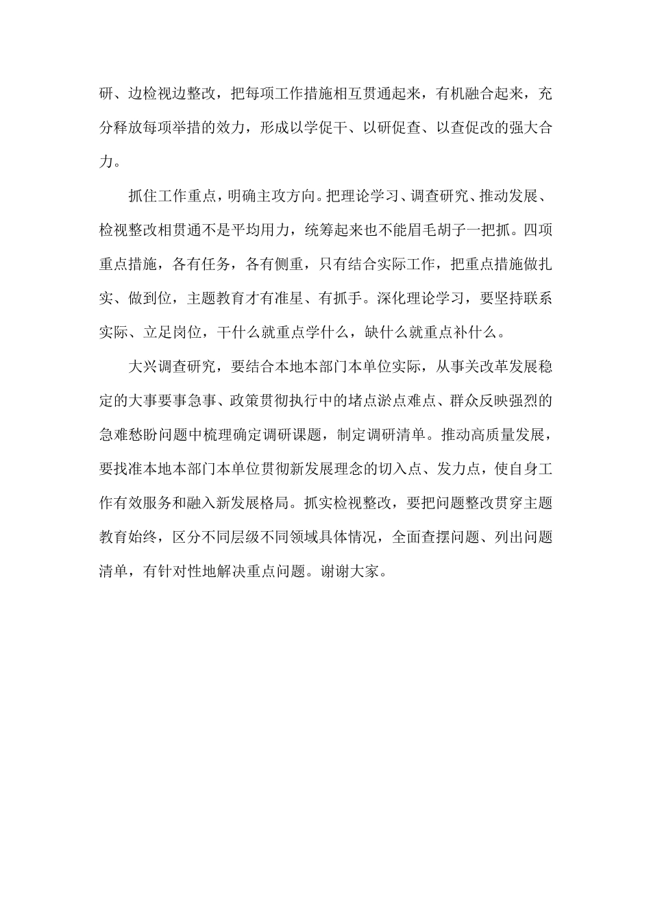 主题教育专题研讨会暨读书班上的发言范文 _第2页