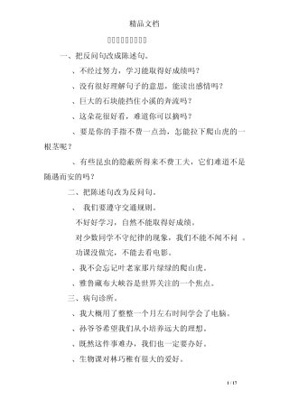 小学句子衔接练习题 
