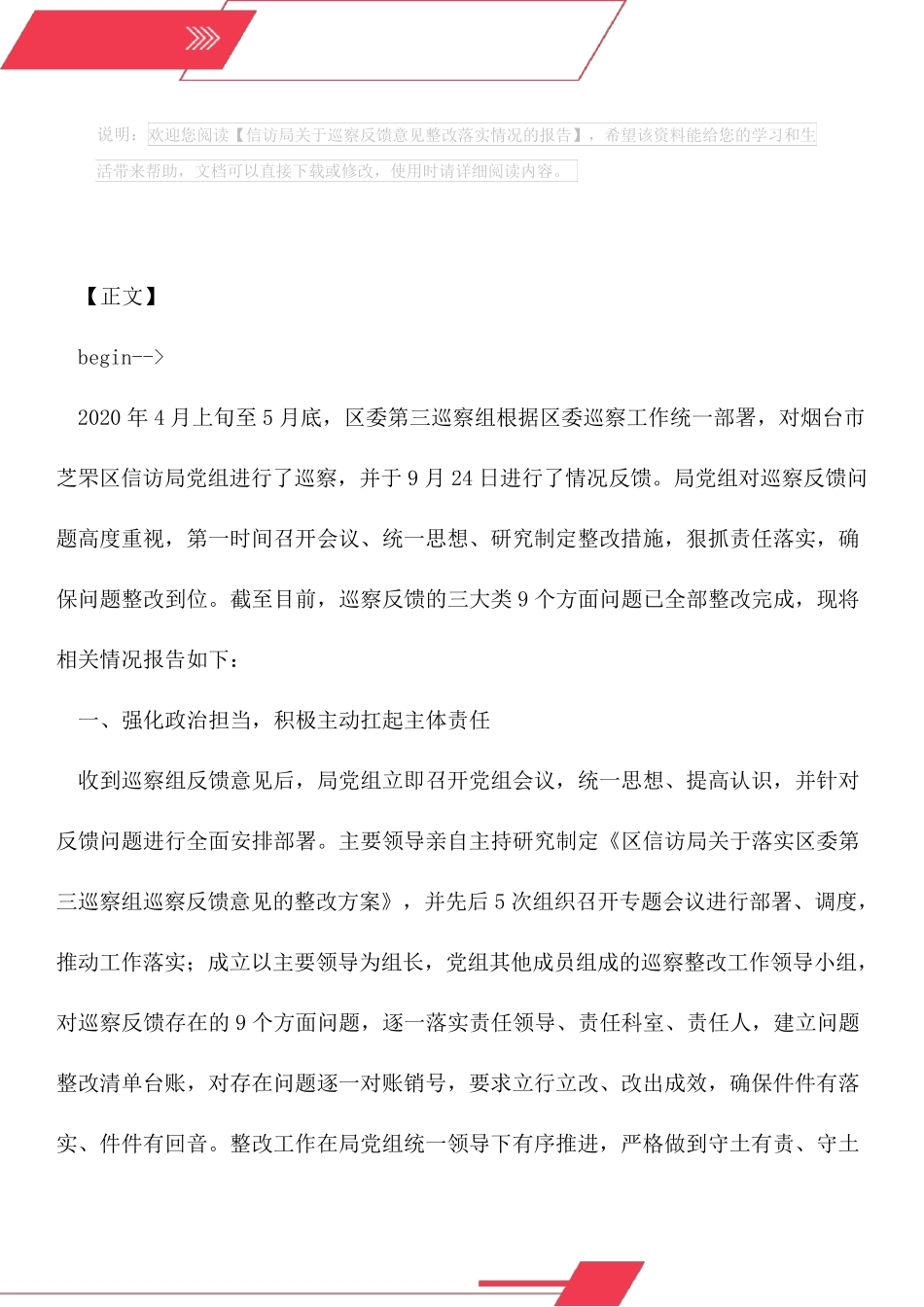 信访局关于巡察反馈意见整改落实情况的报告 _第2页