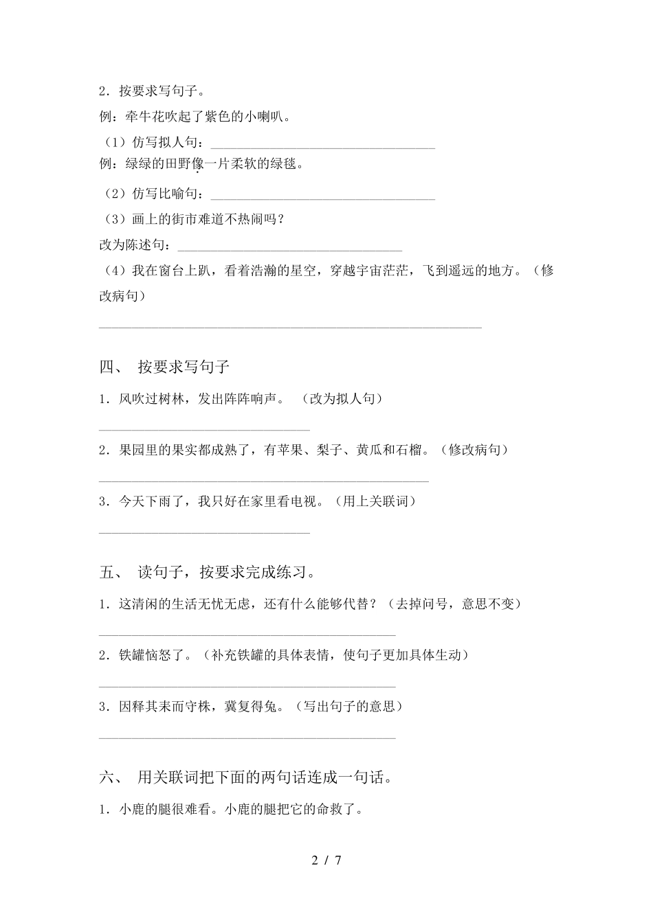 新人教版三年级上册语文修改句子考点练习及答案 _第2页