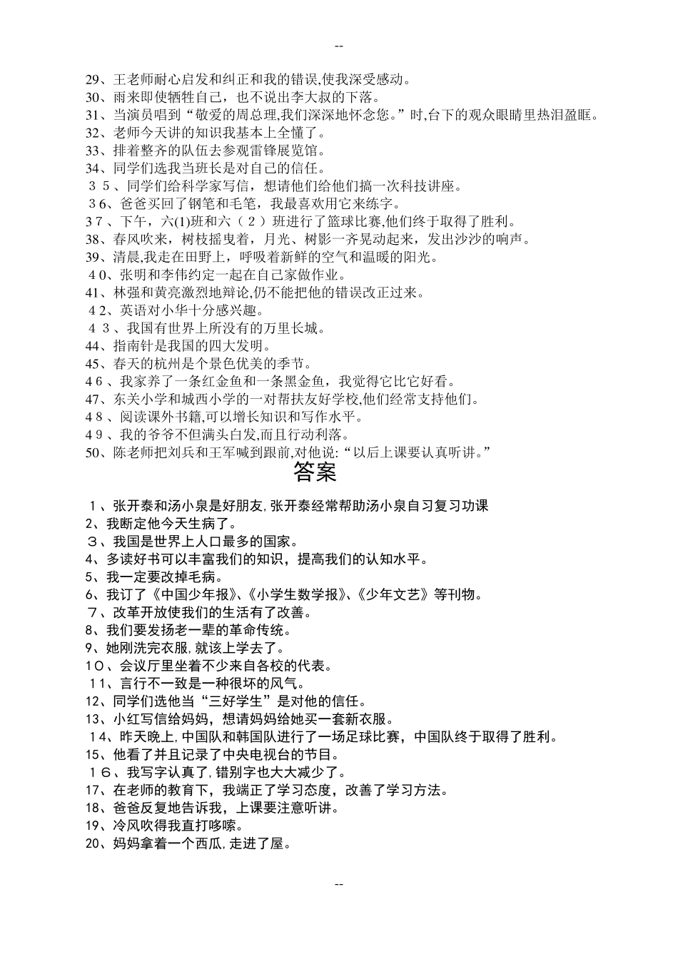 修改病句练习题及答案_第2页