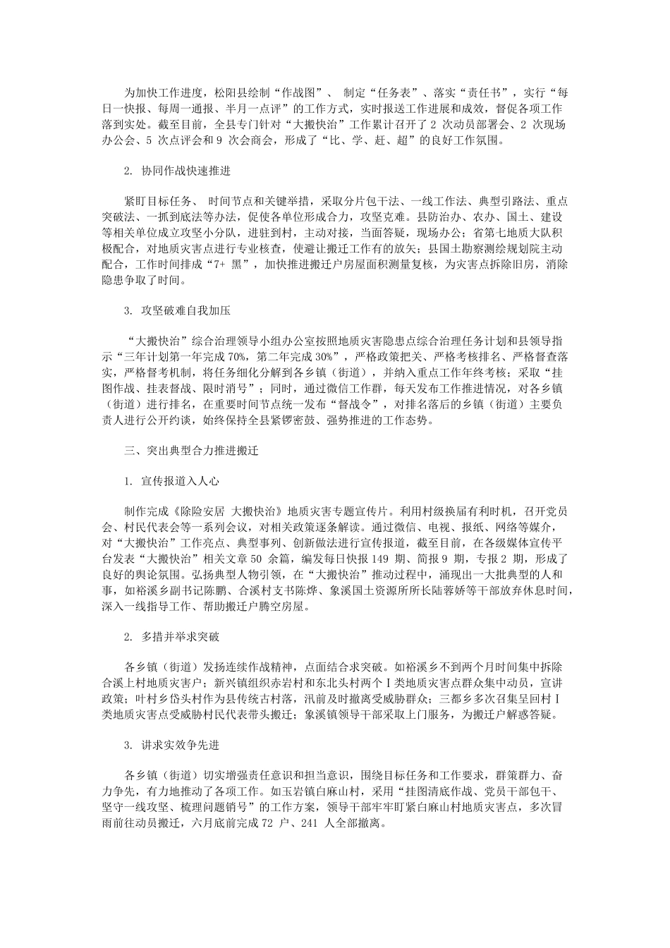 以点带面同推进 凝心聚力破难题——松阳县通过“大搬快治”使1728_第2页