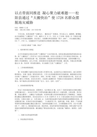 以点带面同推进 凝心聚力破难题——松阳县通过“大搬快治”使1728