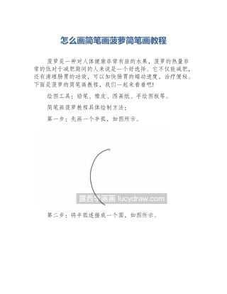 怎么画简笔画菠萝简笔画教程