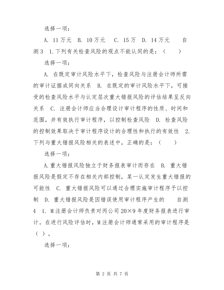 最新国家开放大学电大《审计学》形考任务2试题及答案 _第2页