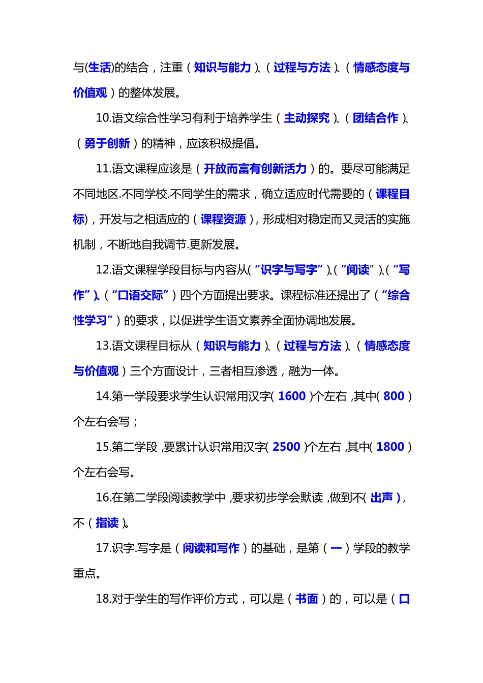 小学语文新课程标准(2022版)测试题题库及答案 _第2页