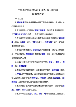 小学语文新课程标准(2022版)测试题题库及答案 