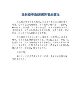 座头鲸彩铅画教程彩铅画教程