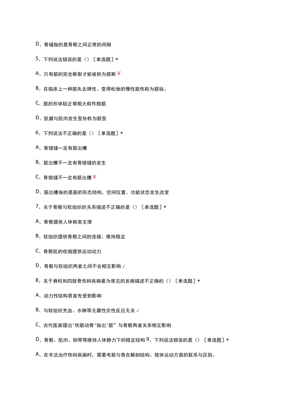 中医康复技术理论知识考核试题及答案 _第2页