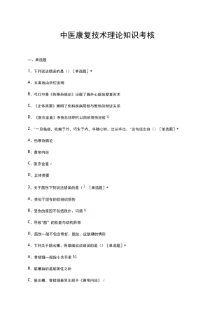中医康复技术理论知识考核试题及答案 